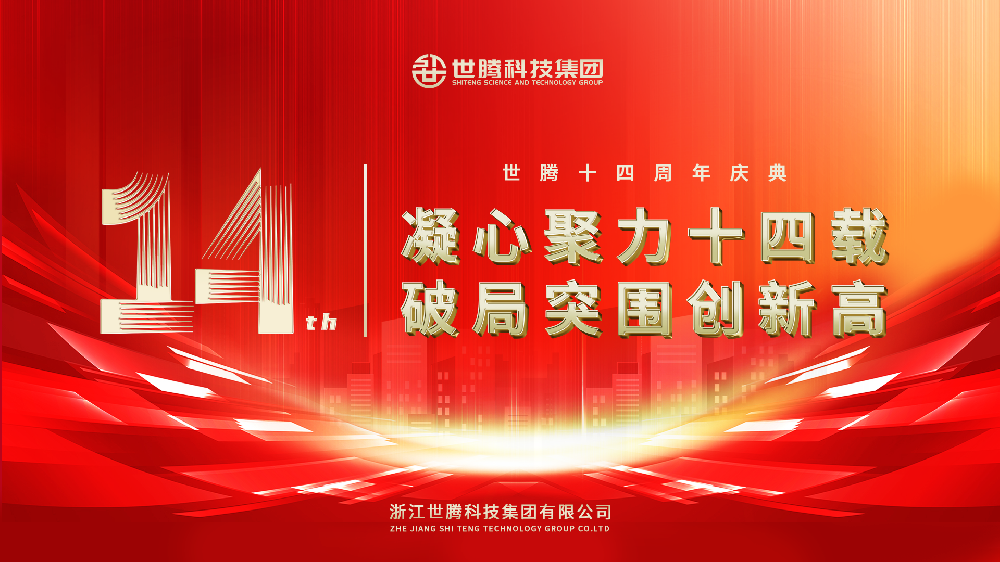 凝心聚力十四载 破局突围创新高︱亚洲熟女乱色综合亚洲小说-一本色道久久综合亚洲精品久久-欧美二区在线观看-青青视频一区-强辱丰满人妻HD中文字幕14周年庆典圆满落幕