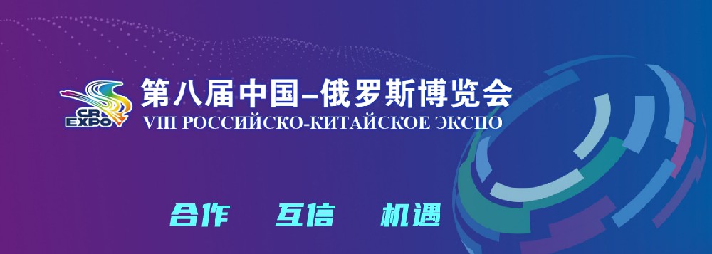 亮相第八届中国－俄罗斯博览会，亚洲熟女乱色综合亚洲小说-一本色道久久综合亚洲精品久久-欧美二区在线观看-青青视频一区-强辱丰满人妻HD中文字幕稳步推进海外发展战略