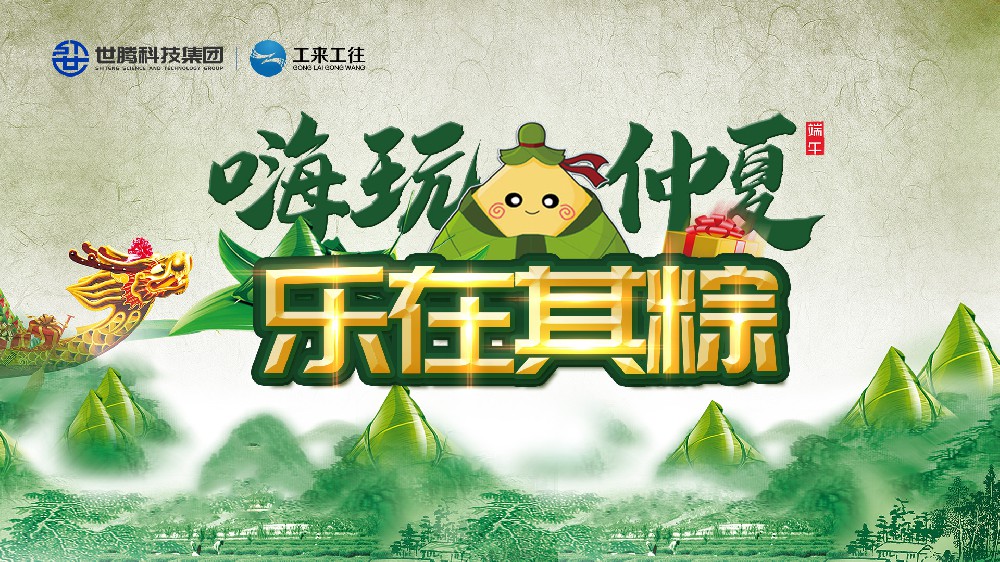 嗨玩仲夏 乐在其粽！亚洲熟女乱色综合亚洲小说-一本色道久久综合亚洲精品久久-欧美二区在线观看-青青视频一区-强辱丰满人妻HD中文字幕端午主题活动欢乐上演